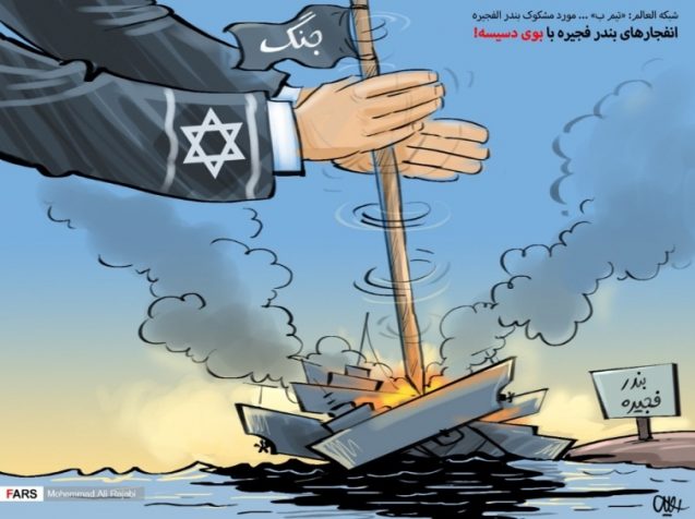 Israeli involvement in the Fajura Port incident (Fars, May 14, 2019)